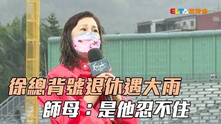 [討論] 中職辜已不期不待，重心給籃球了嗎？