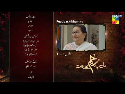 Dil Pe Zakham Khaye Hain - Ep 06 Teaser [ Tuba Anwar & Shahzad Noor ] - 9th July 2023 - HUM TV