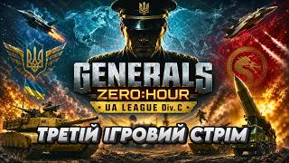 🏆 ГАРЯЧІ БИТВИ ДИВІЗІОНА "C" Без СМС і реєстрації | C&C Generals Online Ukraine
