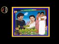 Poo Pootha பூப் பூத்த செடியக் காணோம் T RAJENDAR Poo Poov