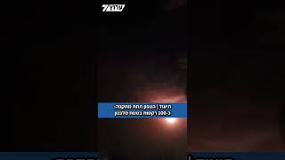 תיעוד | הצפון תחת מתקפה: כ-100 רקטות במטח מלבנון. צילום: אלבז סולאר (חדשות ערוץ 7) - התמונה מוצגת ישירות מתוך אתר האינטרנט יוטיוב. זכויות היוצרים בתמונה שייכות ליוצרה. קישור קרדיט למקור התוכן נמצא בתוך דף הסרטון
