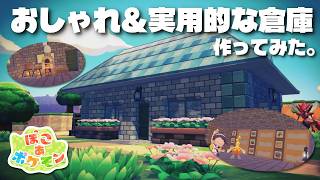 【ぽこあポケモン】シンプルかつおしゃれな倉庫を作ってみた！実用的なので拠点にいかが？【Pokemon Pocopia】
