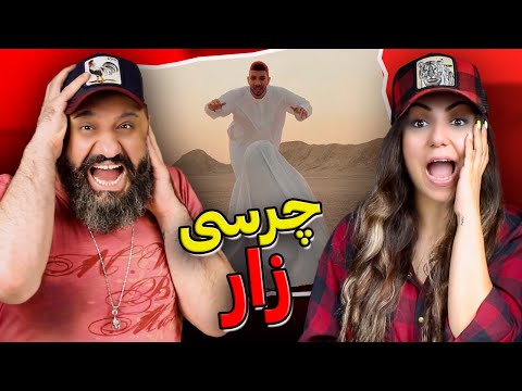 CHVRSI Zaar Reaction ری اکشن زار چرسی