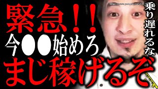 【ひろゆき】※今これが稼げます※堀江貴文ことホリエモンも始動。絶対乗り遅れるな。青汁王子、岡田斗司夫、成田悠輔…YouTubeでバズる切り抜き動画にひろゆき【切り抜き/論破/お金稼ぐ/加藤純一/】