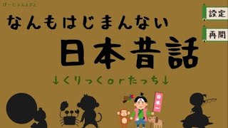 浦島太郎のウミガメがヤバすぎて子供に見せられない日本昔話 【なんもはじまんない日本昔話】