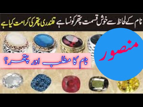 Mensur name means/منصور نام کا مطلب/Shahg Vlog