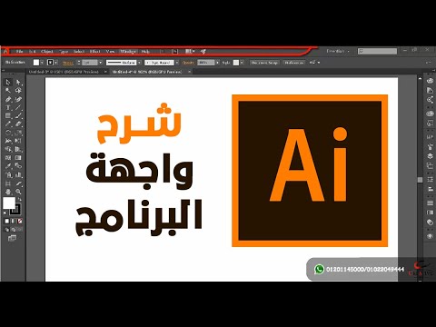 الاختلاف بين برنامج فوتوشوب و أليسترايتور | Adobe Photoshop VS Adobe Illustrator