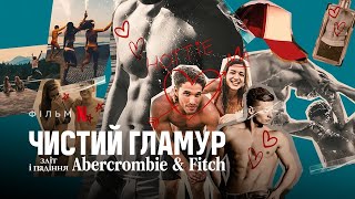 Чистий гламур: Зліт і падіння Abercrombie & Fitch | Трейлер | Українські субтитри | Netflix