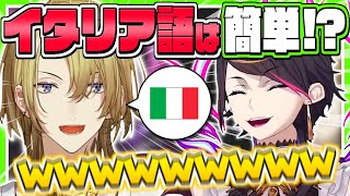 想像の斜め上を行くルカのイタリア語にツボるシュウ【にじさんじEN翻訳切り抜き/ルカ・カネシロ/闇ノシュウ/日本語字幕】