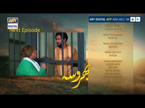 Bharosa Episode 109 ( Teaser ) - ARY Digital Drama