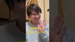 【日記】独身45歳の1月2･3日 #japan #ショート #vlog