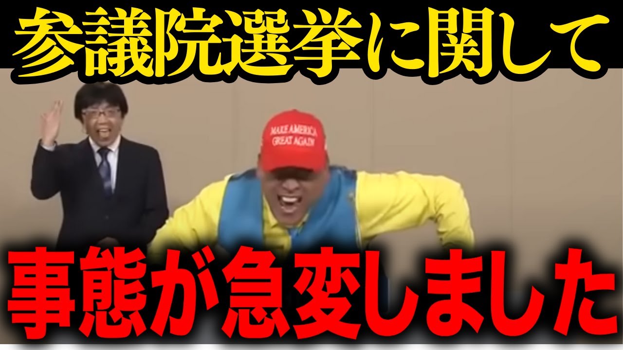 【立花孝志＆浜田聡】削除される前に見てください…恐ろしい事態が発生しました…生放送で立花孝志がとんでもない発言をして会場が凍り付く【NHK党公認】
