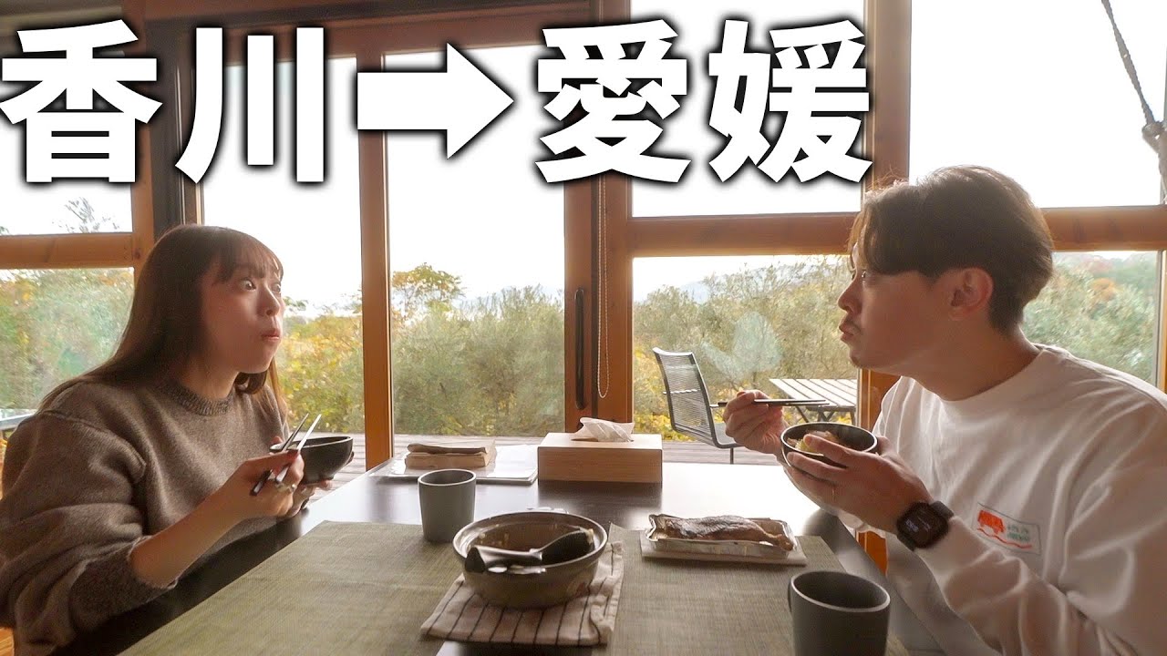 【愛媛上陸】1泊◯◯万円の高級別荘に泊まってみた結果…