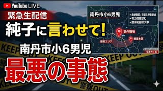 日本保守党 群馬二区支部長 伊藤純子 がライブ配信中！