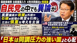 国旗損壊罪に異論噴出！長妻議員が警鐘：自民党内でも反対論！