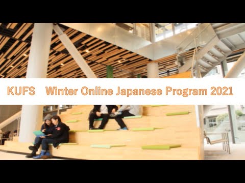 【KUFS】 Winter Online Japanese Program 2021