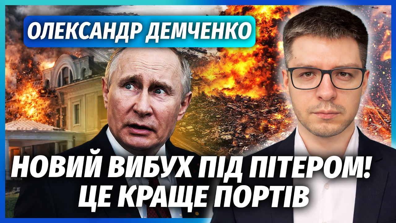 🔥ДЕМЧЕНКО: ДРОНИ ЗСУ ПІДІРВАЛИ БУДІВЛЮ ПУТІНА! ГРОШІ ДИКТАТОРА ЗГОРІЛИ. Чек