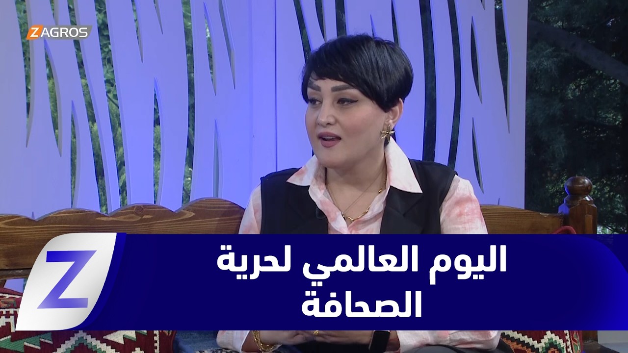 فيديو | اليوم العالمي للصحافة.. الثالث من أيار تأكيد على أهمية الحرية ودعم الديمقراطية