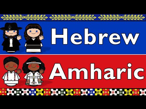 SEMITIC: HEBREW & AMHARIC
