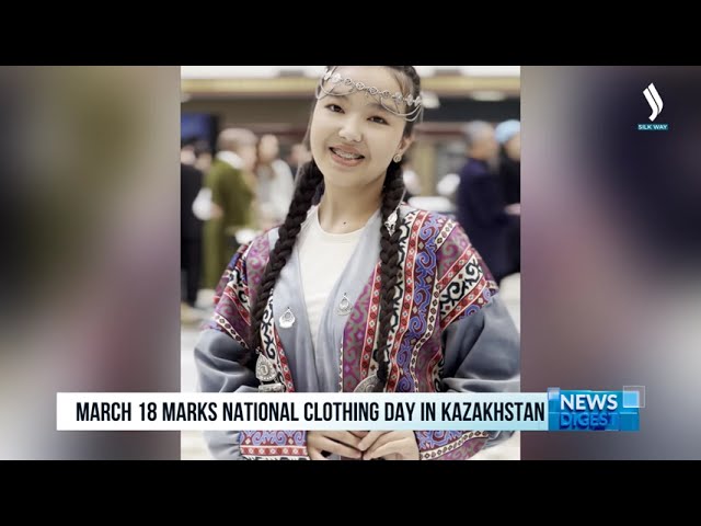 18 марта в Казахстане отмечают День национальной одежды