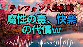 🚨【衝撃相談】「不倫は心の麻薬だった」…専門家が突きつけた厳しすぎる現実
