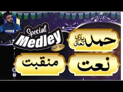 Special Medley of Hamd, Naat & Manqabat - Mehfil e Naat - Rabi Ul Awal Naat 2023.