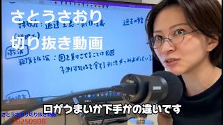 さとうさおり切り抜き動画　20250508　税理士業界の闇について解説します。