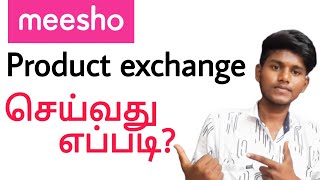 how to exchange product on meesho in tamil Balamurugan Tech / BT
