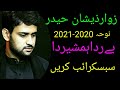Zeeshan Haider New Noha 2020 1441ھ Be Rida Hamsheer Da 360P Pls Subscribe My YouTube Channel