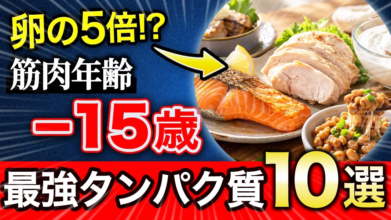 圧倒的に高タンパク！高齢者の筋肉を守る最強タンパク質食品トップ10