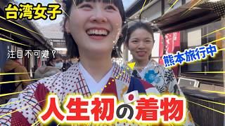【海外の反応】台湾人に人生初の着物体験をしてもらったら反応が可愛すぎた…【熊本女子旅】