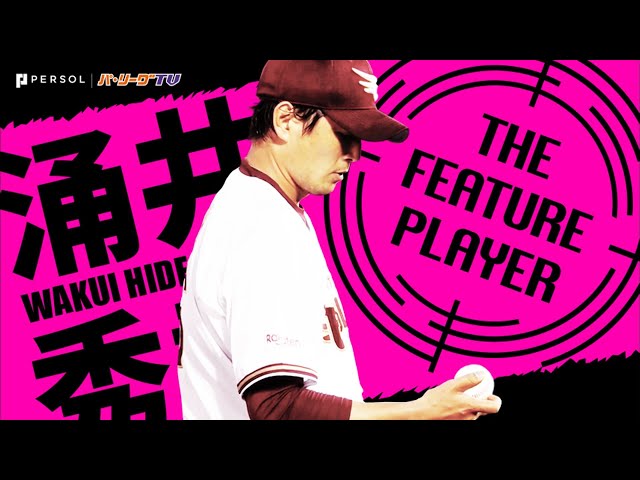 《THE FEATURE PLAYER》移籍初勝利記念『わくわく仕草』まとめ