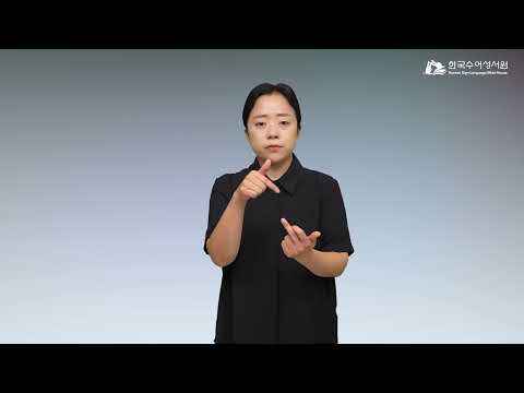 길르앗 수어