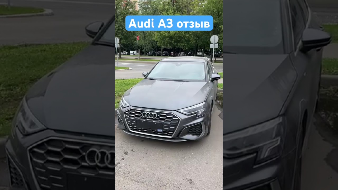 Audi A3 отзыв