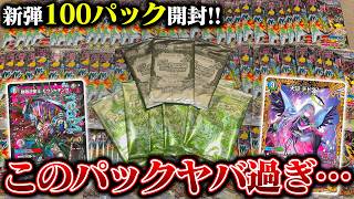 『勝敵！逆転おこせ鬼の∞ディスペクター!!』を100パック開封したら...   【デュエマ】
