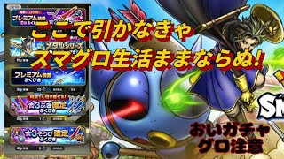【スマグロ実況!】戦力アップガチャ!神引きをスマッシュ出来るか?