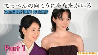 Download lagu [Part 1] Yoshinaga Sayuri x Non x Director Sakamoto Junji Opening Ceremony at the 38th Tokyo Inte... mp3