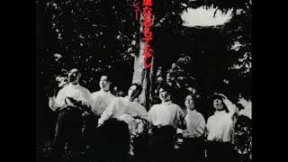 ヒカシュー - 丁重なおもてなし (FULL ALBUM)