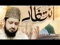 New Ramazan Special Kalam 2024 Ya Rasool Allah ﷺ Main Kab Tak Karun Ab Intezar Zohaib Ashrafi