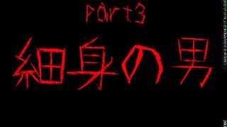 【ホラー実況】えっ!何死なない!?　細身の男 The Reignof Mind　part３