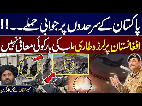 Pakistan forces give effective response to Taliban regime's unprovoked border action | Sumaira Khan