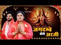 Jagdambe Tose Arji Official Video Farmani Naaz Mata Rani Bhajan Navratri Bhajan Naaz Music