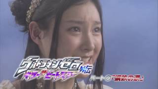 "Ultraman Zero THE CHRONICLE" Sneak Preview # 17, "Killer the Beatstar steel of tears."