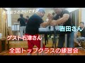 【ゲスト石津さん】全国トップクラスの練習会【アームレスリング】