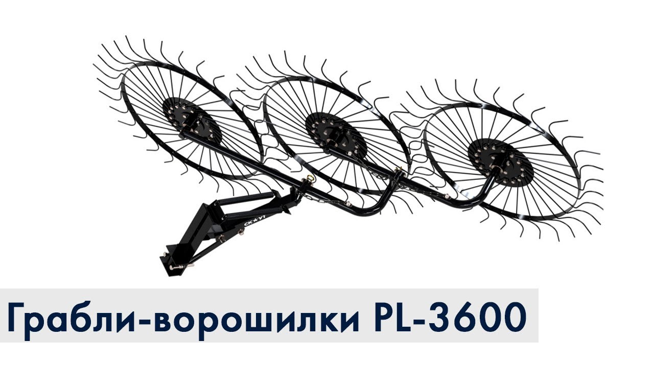 Грабли-ворошилки СКАУТ PL-3600