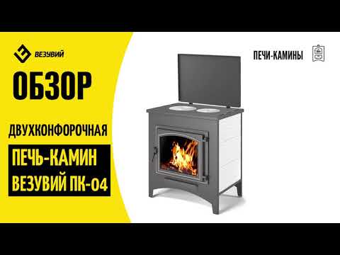Миниатюра изображения товара Печь отопительно-варочная Везувий ПК-04 (240) с плитой (бежевый)