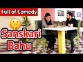 संस्कारी बहु | Husband Wife Funny Entertaining Jokes In Hindi | Indian Couple Comedy Video