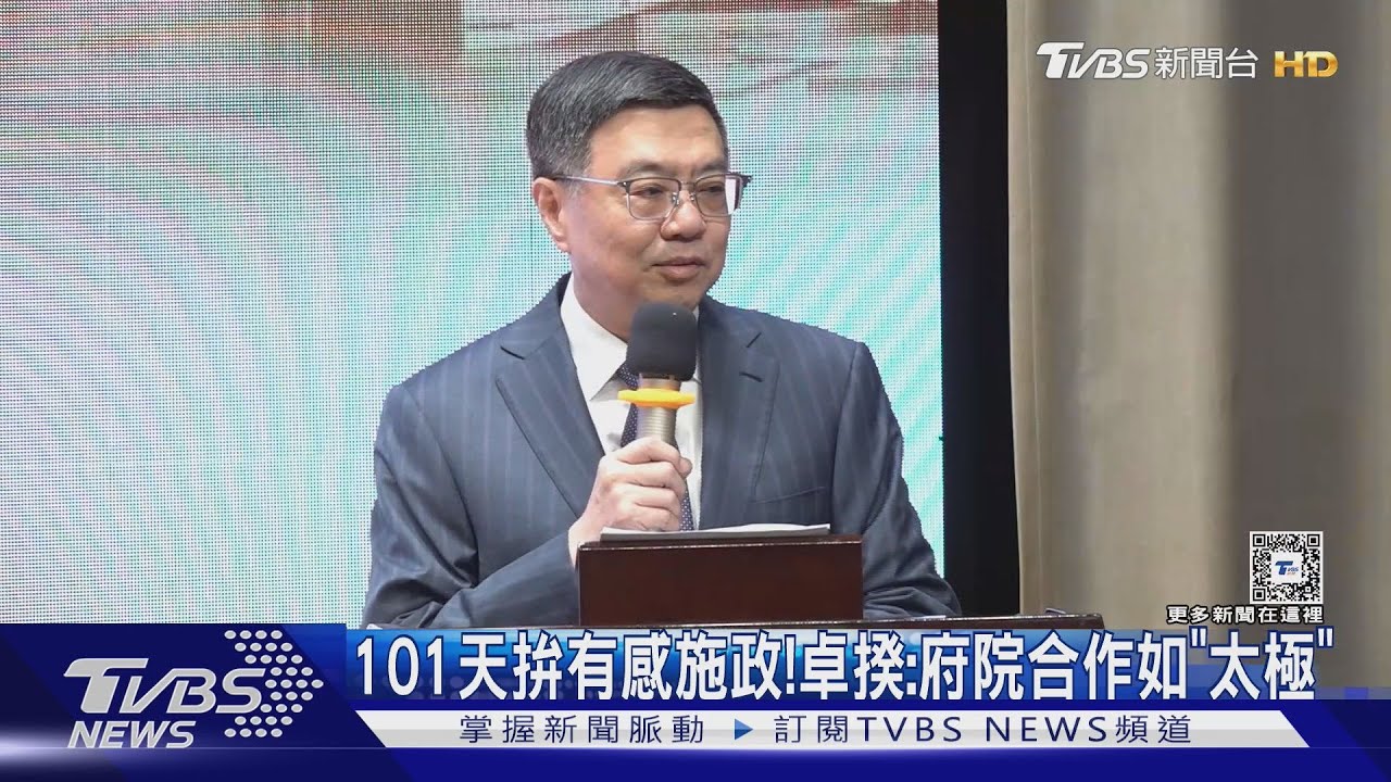 101日拚有感施政! 卓揆:府院合作如「太極」