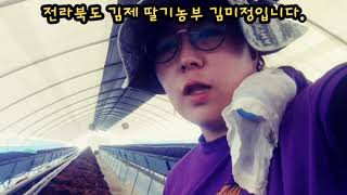 딸기농부 정식준비 시설보수 중 입니다.