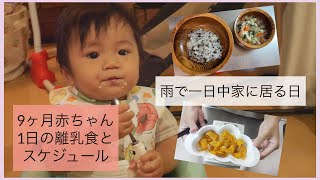 離乳食 9ヶ月の息子の一日の離乳食とスケジュール とある一日 موقع ويب حيث يمكنك مشاهدة مقاطع فيديو موسيقية مجانية 離乳食 9ヶ月の息子の一日の離乳食とスケジュール とある一日 موقع ويب حيث يمكنك مشاهدة مقاطع فيديو موسيقية مجانية
